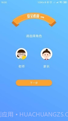 安全校园截图5