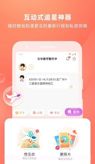 爱豆培培截图3 爱豆培培截图3