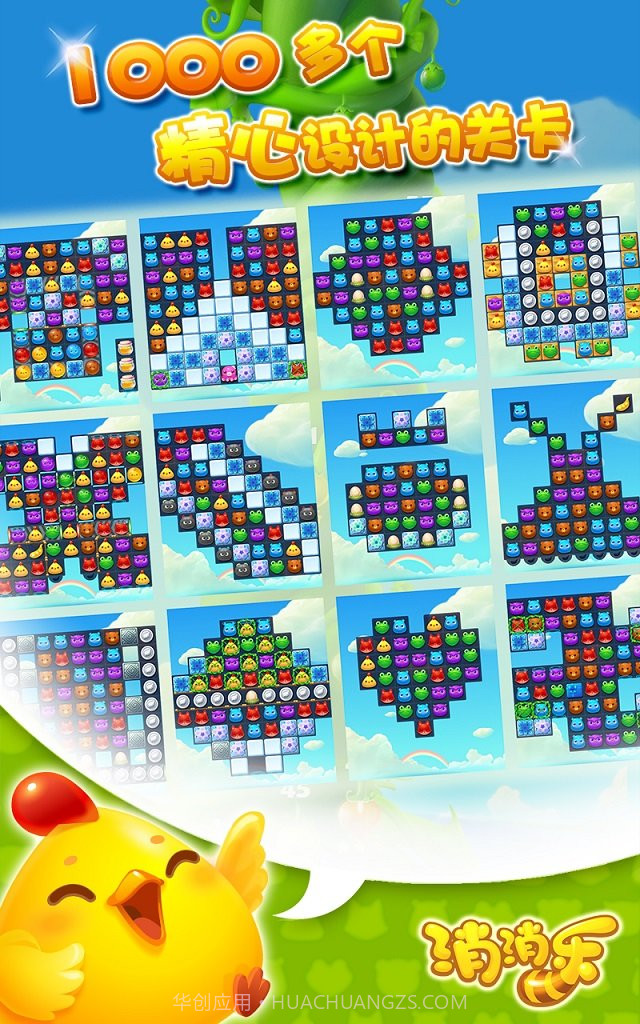 开心消消乐2021截图1