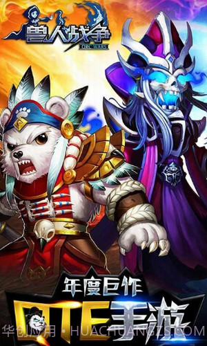 兽人战争截图2 兽人战争截图2