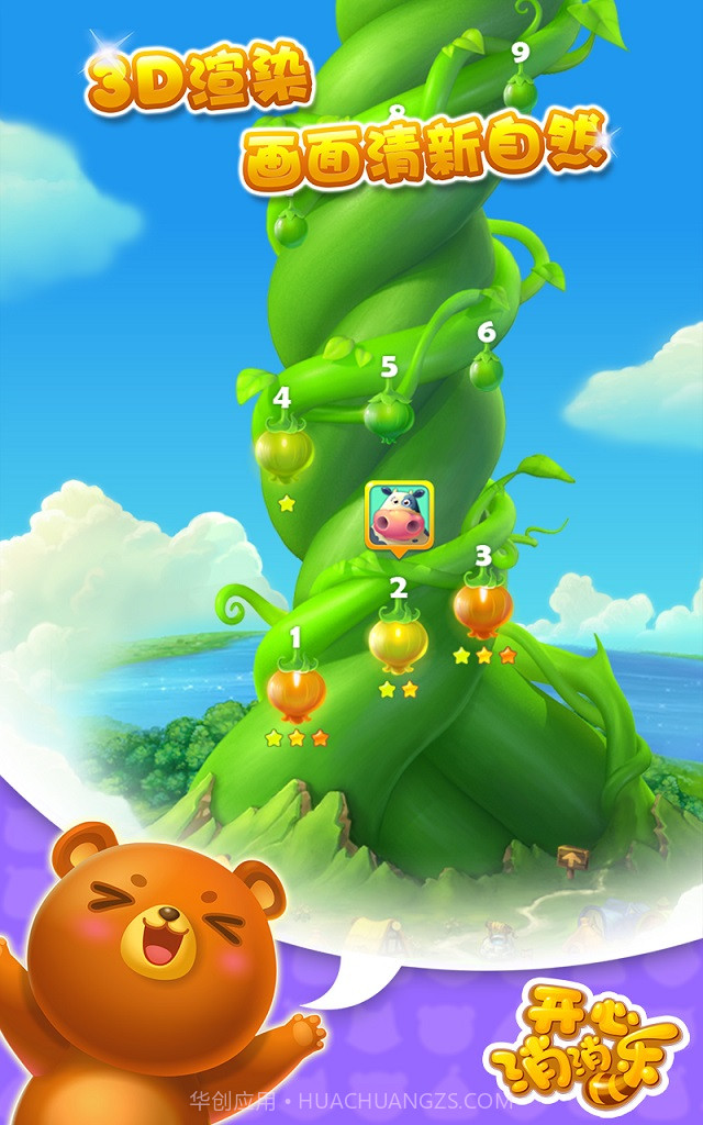 开心消消乐2021截图3