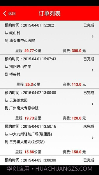 1号货的司机版截图6