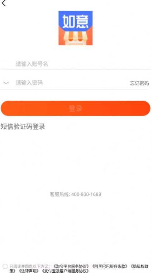 如意门店助手截图2 如意门店助手截图2