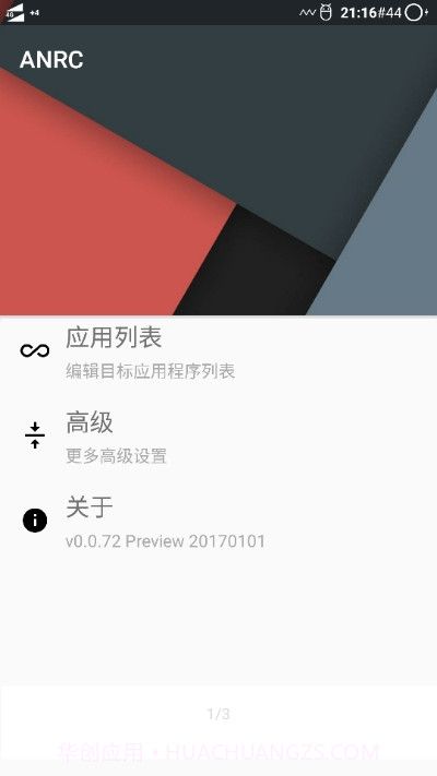 ANRC(隐藏rootxposed检测) V0.0.91.2截图1 ANRC(隐藏rootxposed检测) V0.0.91.2截图1