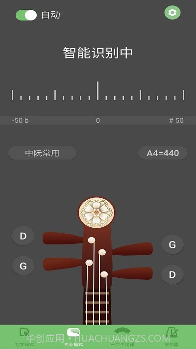 智能阮咸调音器截图1 智能阮咸调音器截图1