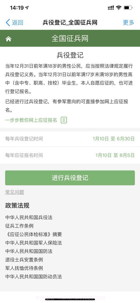 2020全国征兵网报名入口app截图1 2020全国征兵网报名入口app截图1