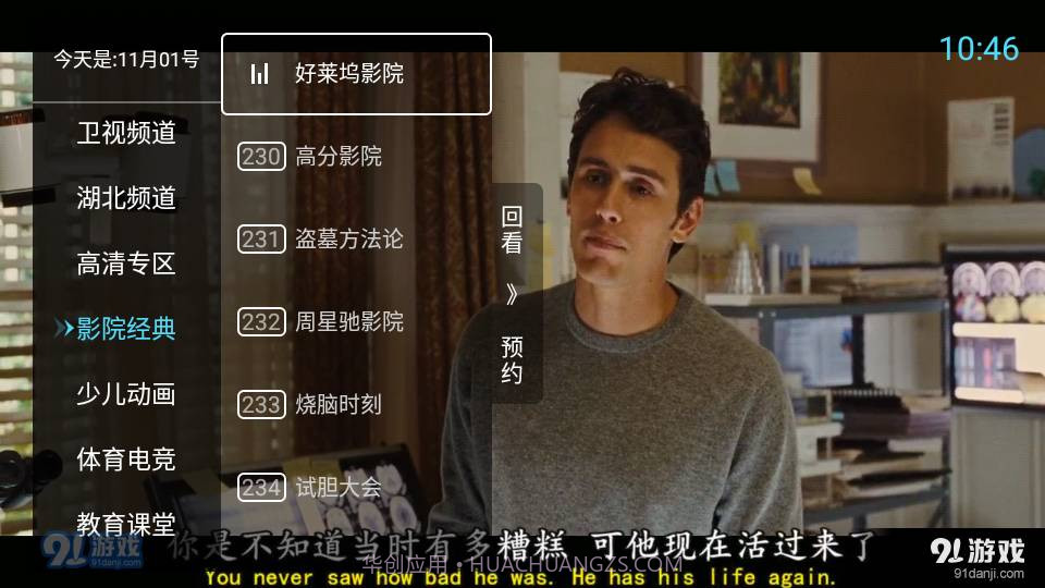 秒看电视TV免费版截图5