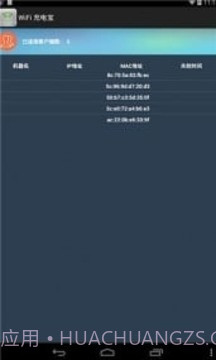 WiFi 充电宝截图2