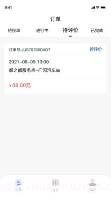 安心代驾司机端截图3 安心代驾司机端截图3