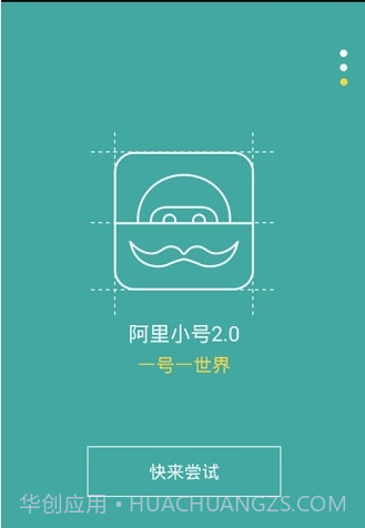 阿里小号app截图1
