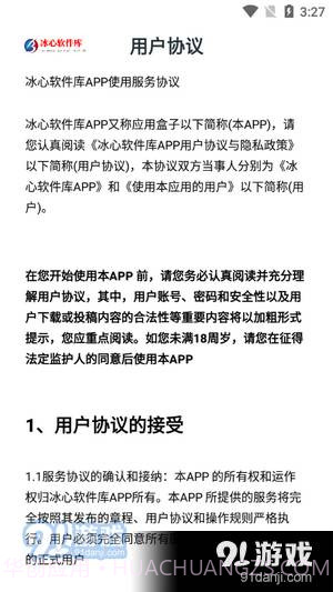 冰心软件库最新版截图3