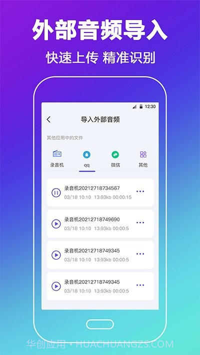 录音转文字录音王截图2 录音转文字录音王截图2