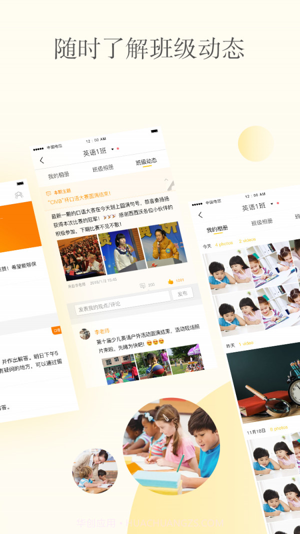 CC校内通截图4 CC校内通截图4