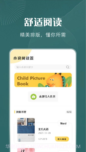 一天阅读器永久免费版截图1