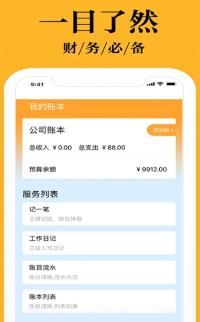日常小管家截图2 日常小管家截图2