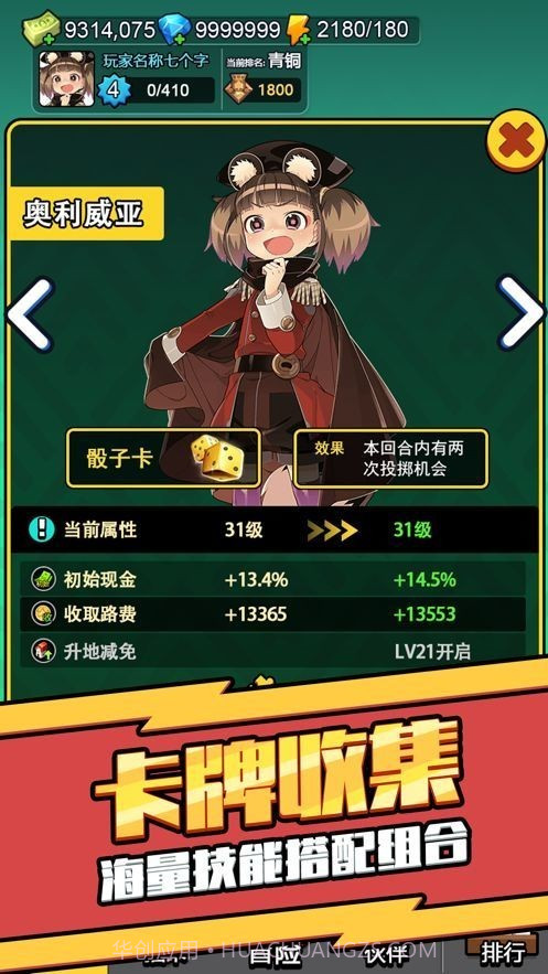 大富翁养成买下一条街截图1