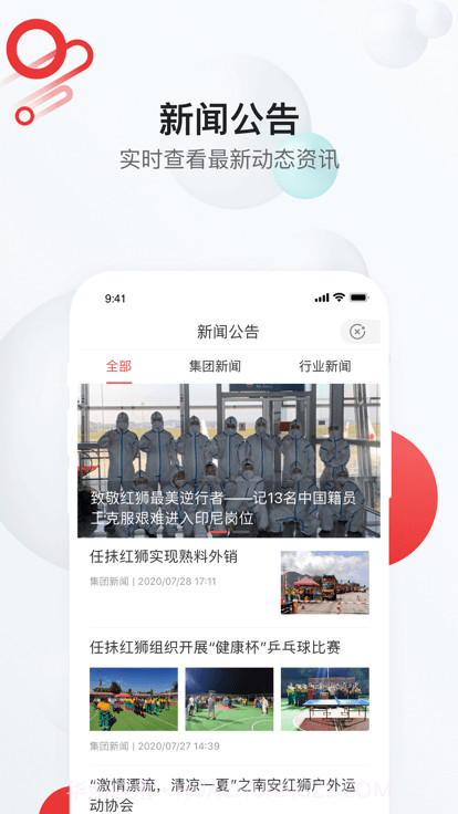 红狮在线截图3 红狮在线截图3