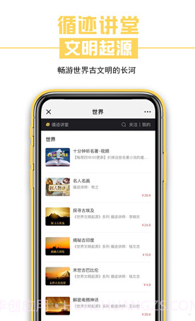循迹讲堂(循迹讲堂方生袁腾飞)V3.1.8 安卓截图2 循迹讲堂(循迹讲堂方生袁腾飞)V3.1.8 安卓截图2