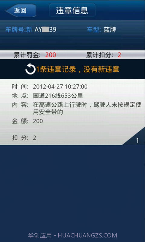 新疆车辆违章查询助手截图3 新疆车辆违章查询助手截图3