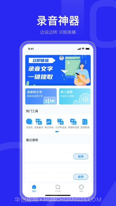 语音转文字文字助手截图2