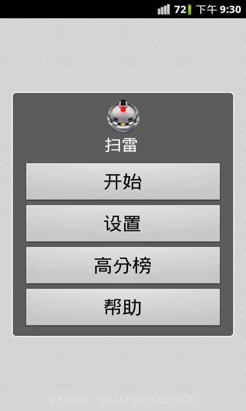扫雷2017截图1 扫雷2017截图1