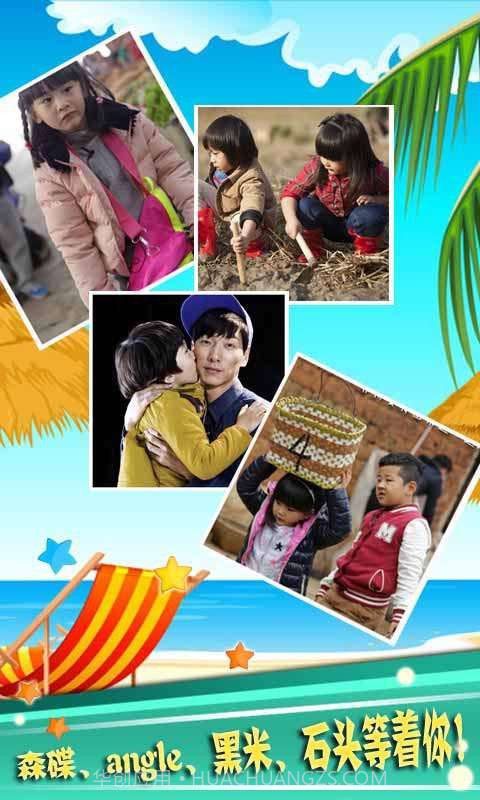 爸爸去哪儿拼图截图3