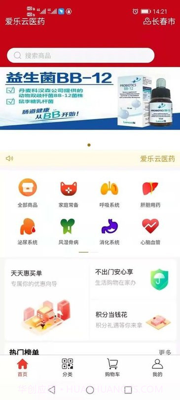 爱乐医药商城截图3 爱乐医药商城截图3