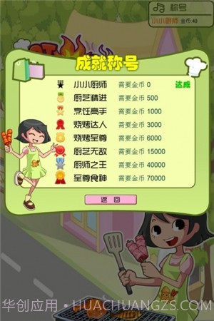 烤肉达人免费版截图3 烤肉达人免费版截图3