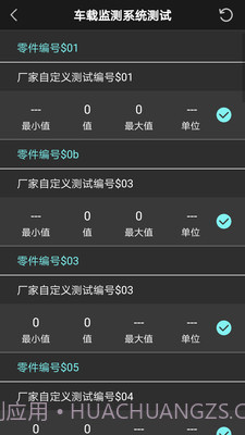 OBD助手截图4 OBD助手截图4