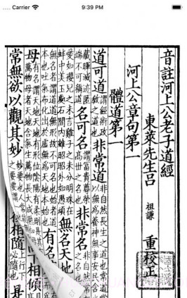 古书古读(古书古读app搜索)V1.2.6 安卓免费版截图1 古书古读(古书古读app搜索)V1.2.6 安卓免费版截图1