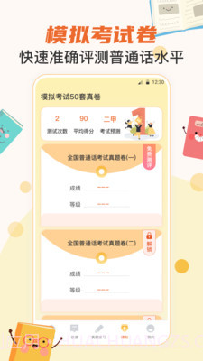 晶亮普通话测试截图4 晶亮普通话测试截图4