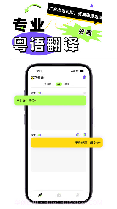 粤语翻译器截图4 粤语翻译器截图4