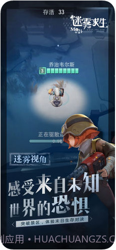 迷雾求生网易游戏截图5