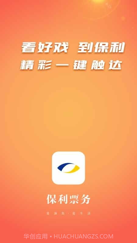 保利票务截图1 保利票务截图1