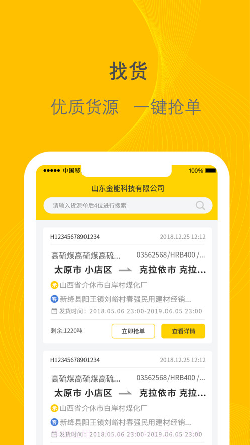 新千云司机端截图4 新千云司机端截图4