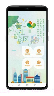 华社智慧生活截图1