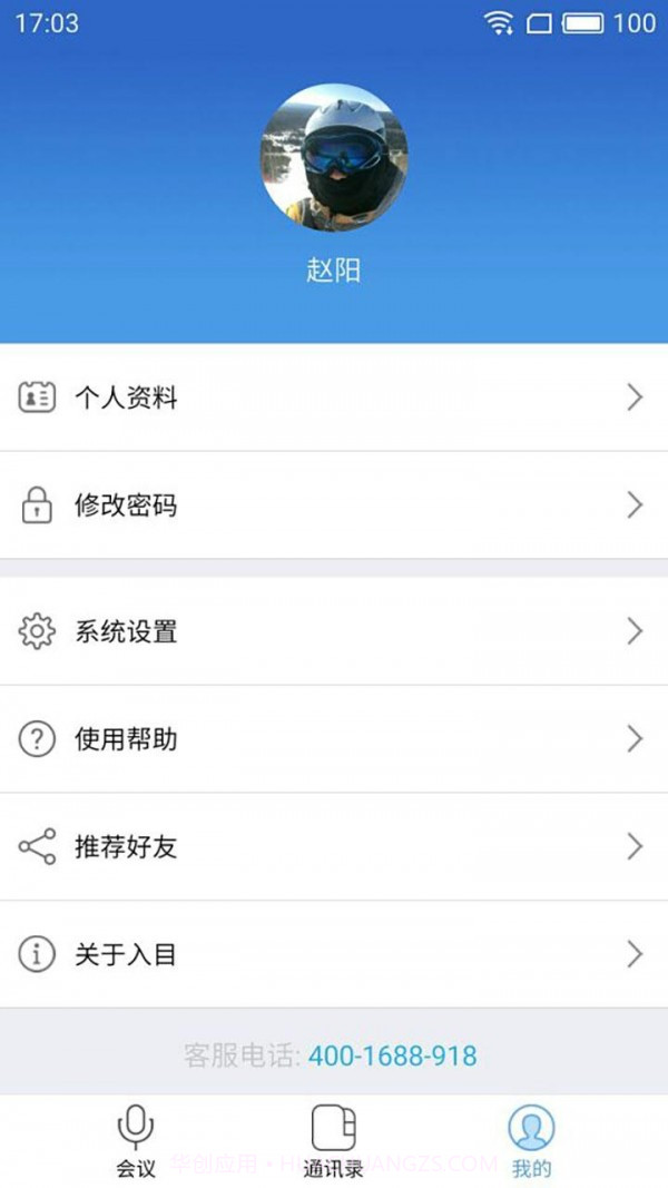 入目高清云会议手机版截图1 入目高清云会议手机版截图1