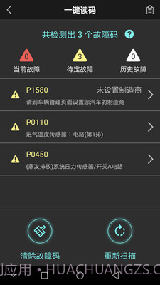 OBD助手截图2 OBD助手截图2
