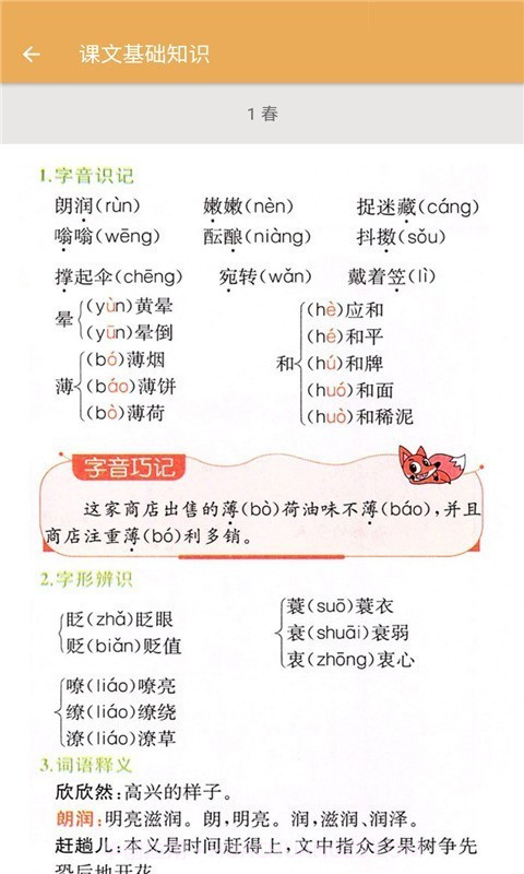 七年级上册语文辅导截图2 七年级上册语文辅导截图2