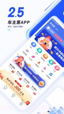 车主惠截图1 车主惠截图1