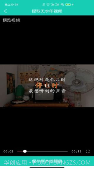 视频免费去水印截图2