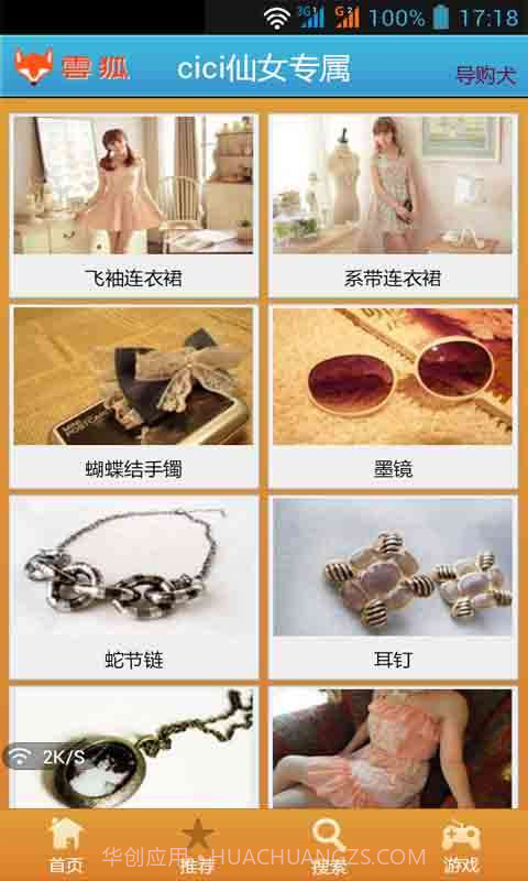 cici-shop仙女专属截图2 cici-shop仙女专属截图2