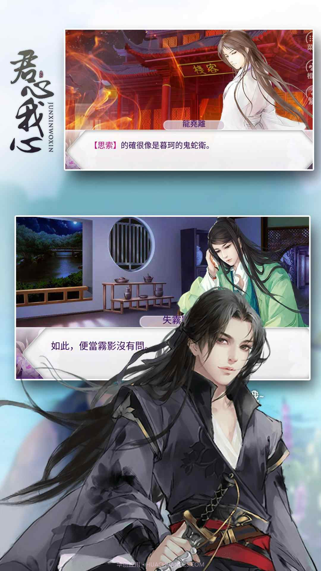 君心我心截图2 君心我心截图2