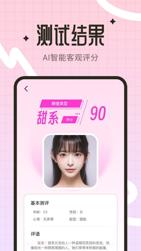 颜值测试工具截图1 颜值测试工具截图1
