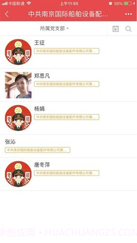 中远海运党建截图1