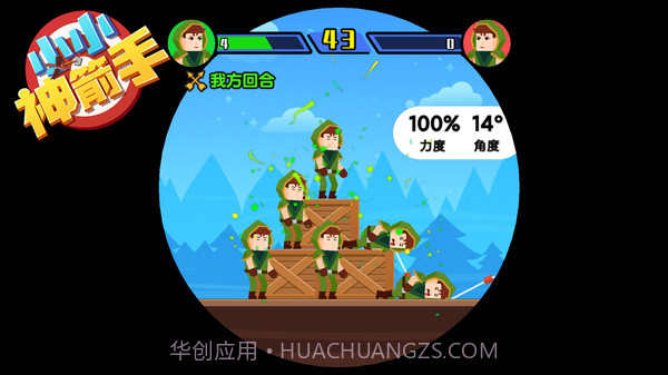 小小神箭手免广告版截图2