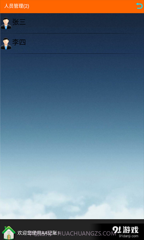 AA记账截图3 AA记账截图3