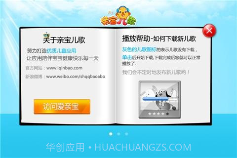 亲宝儿歌串烧50首截图2