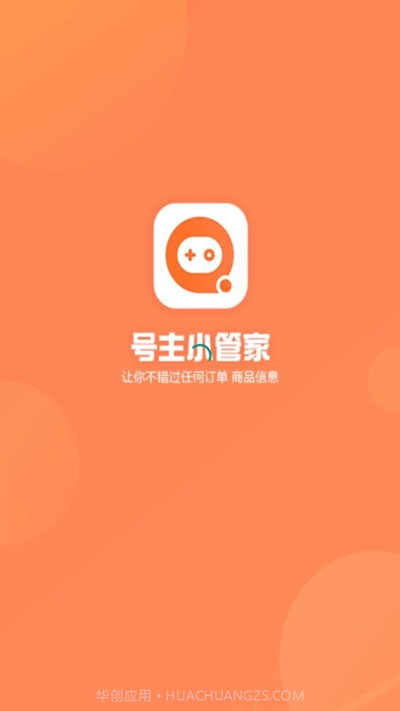号主小管家截图4
