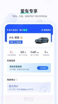 车主惠截图3 车主惠截图3